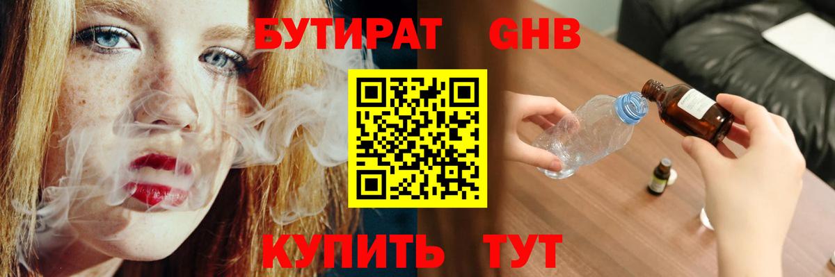Бутират жидкий экстази  Вход с VPN  Кириши 