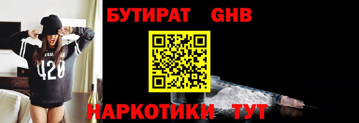 БУТИРАТ 1.4BDO Кириши