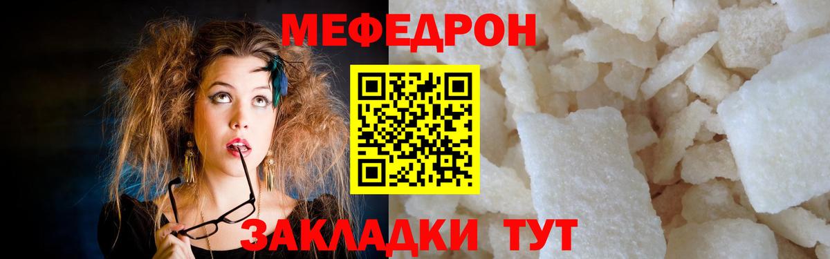 Меф мяу мяу  Кириши